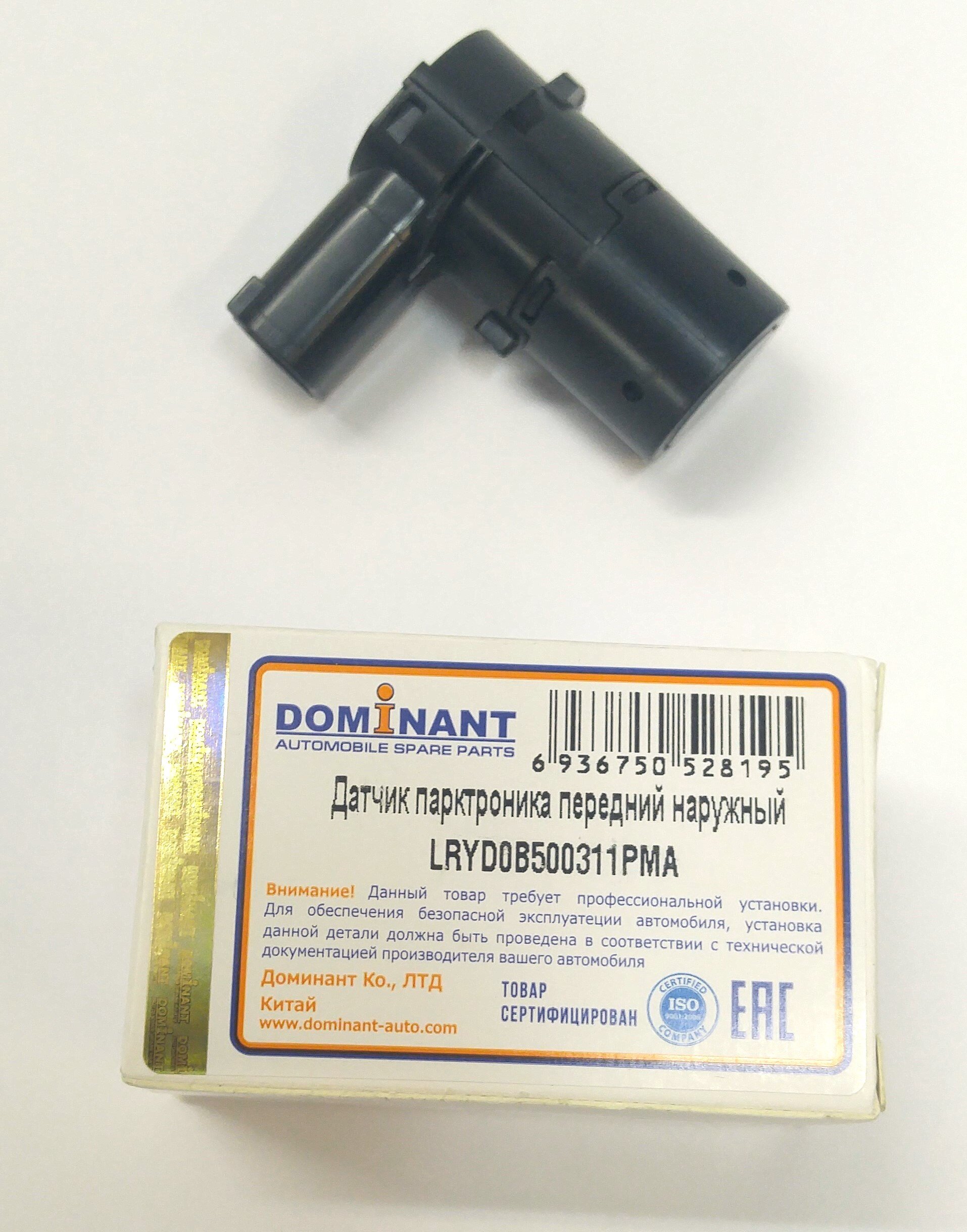 Датчик парктроника переднего бампера (черный)  D3 (YDB500311PMA||DOMINANT)